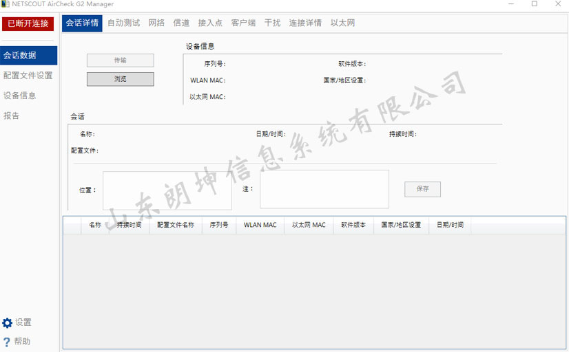 AirCheck G2无线网络测试仪导出结果时可能出现的问题及解决方法